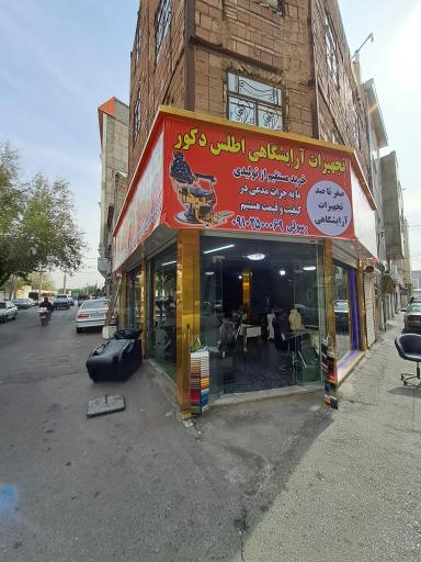 تجهیزات آرایشگاهی شروین