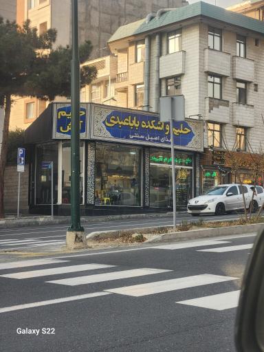 عکس حلیم بابا عبدی