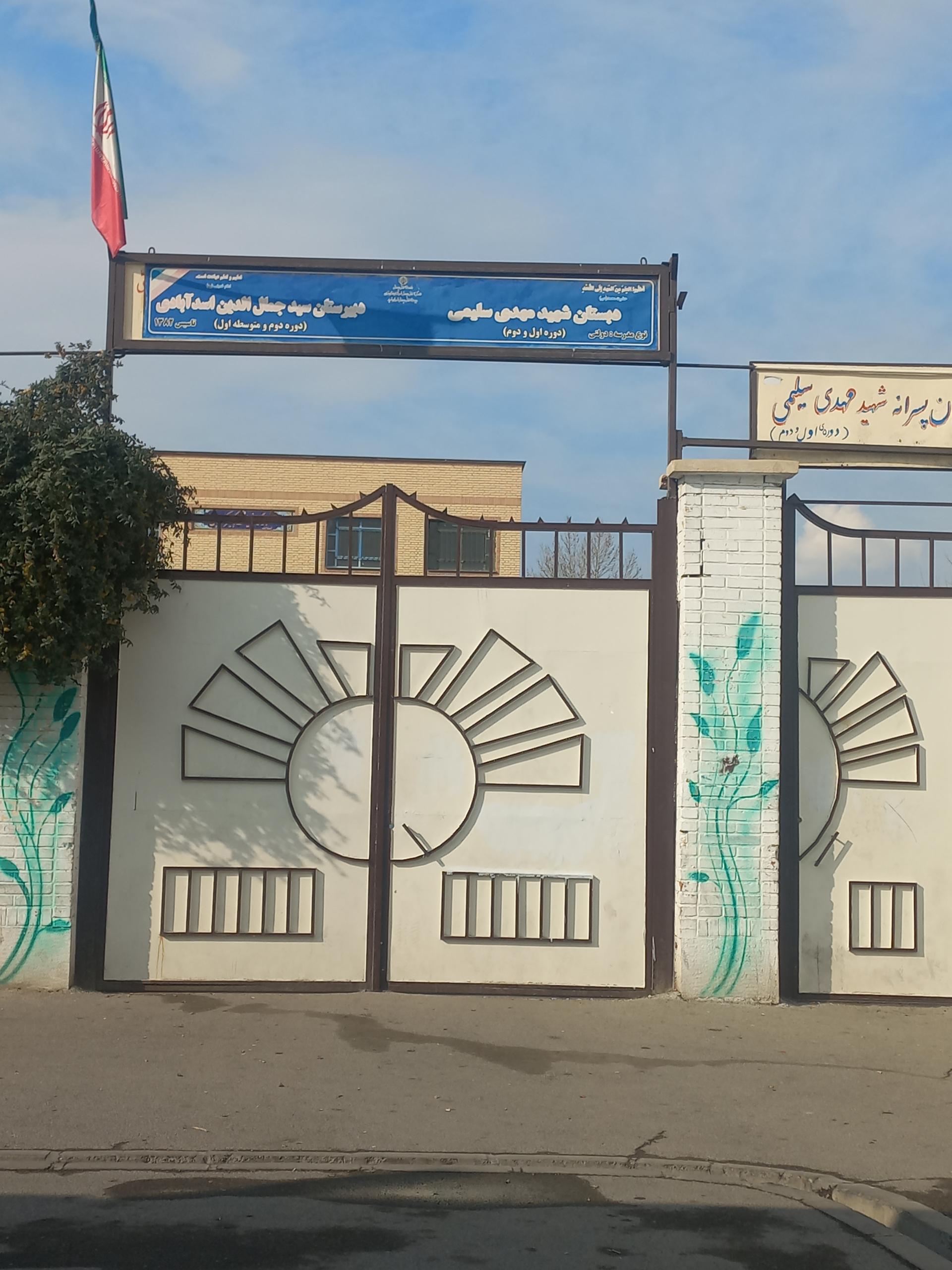عکس مدرسه شهید مهدی سلیمی 