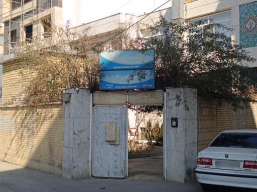 عکس مرکزخدمات بهزیستی