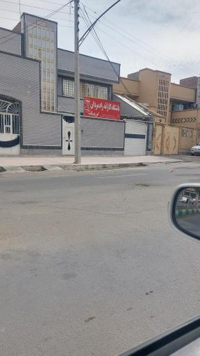 عکس باشگاه کاراته راد مردان