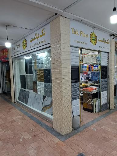 عکس تک پلاست چالوس