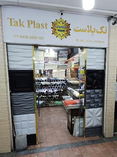 تک پلاست چالوس