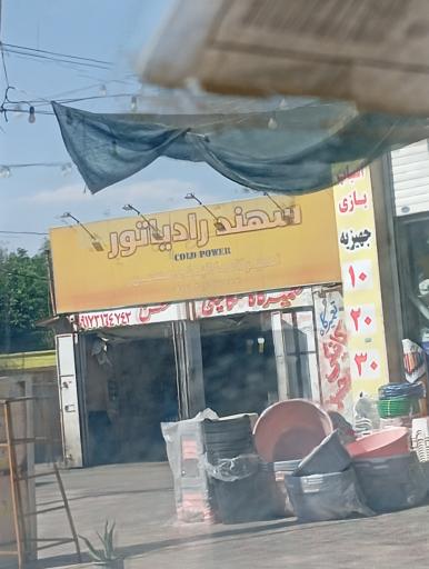 عکس سهند رادیاتور