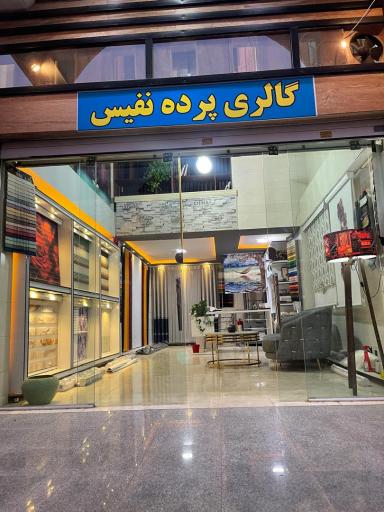 عکس گالری پرده نفیس