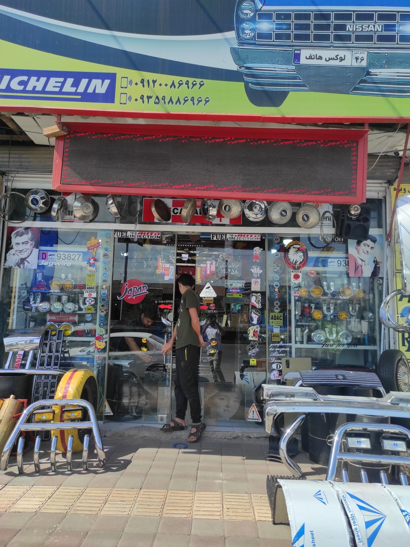 عکس گیلان لوکس هاتف