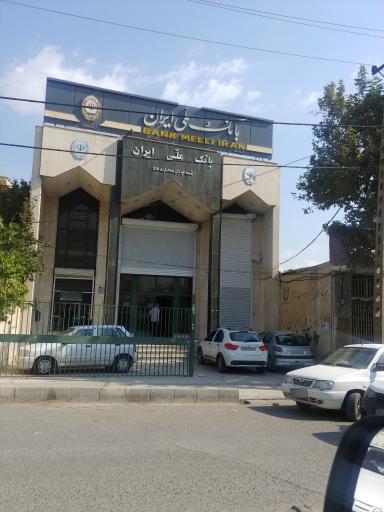 عکس بانک ملی ایران شعبه سعدی ۵۷۰۸