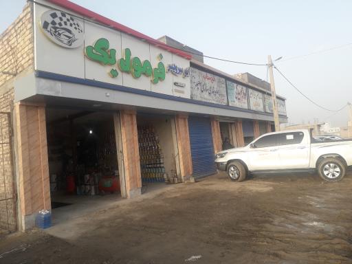 عکس اتوسرویس فرمول یک 