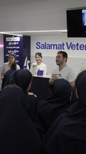 بیمارستان دامپزشکی سلامت