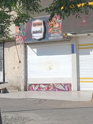 عکس فست فود آقا محمد