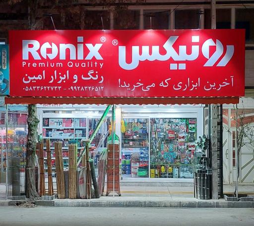 ابزار فروشی