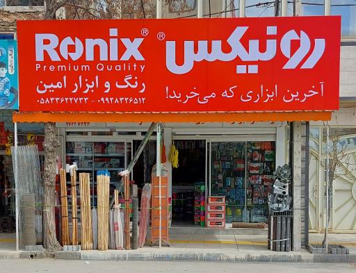 ابزار فروشی