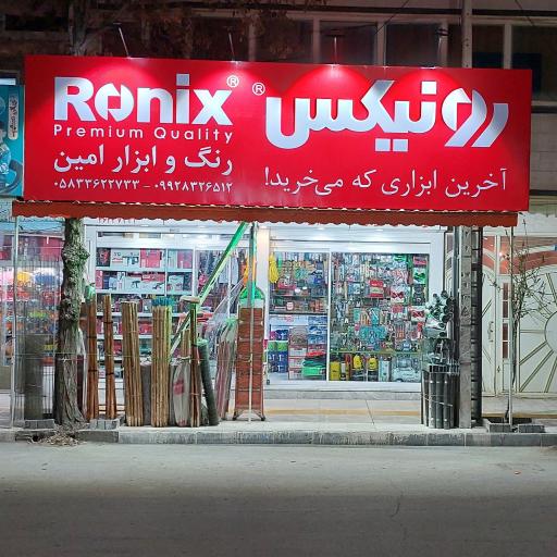 ابزار فروشی
