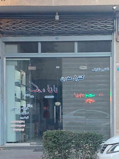 عکس الکتروتکنیک کنترل مدرن