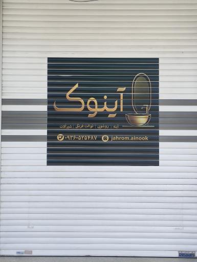 عکس کالای بهداشتی عسکریان