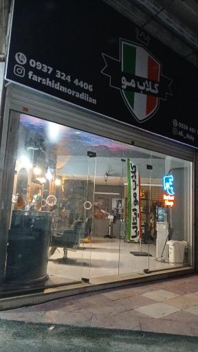 عکس کلاب مو