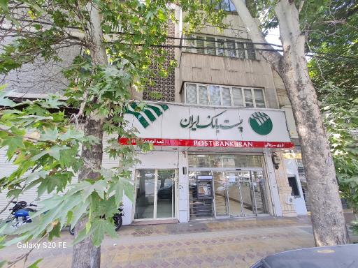 عکس پست بانک آپادانا