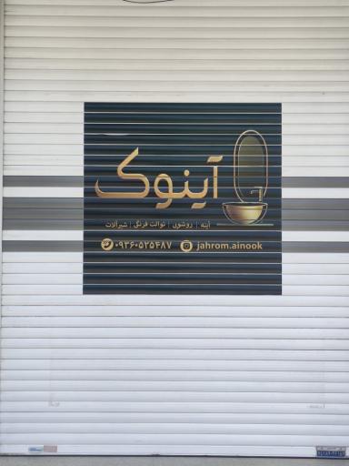 عکس کالای بهداشتی عسکریان