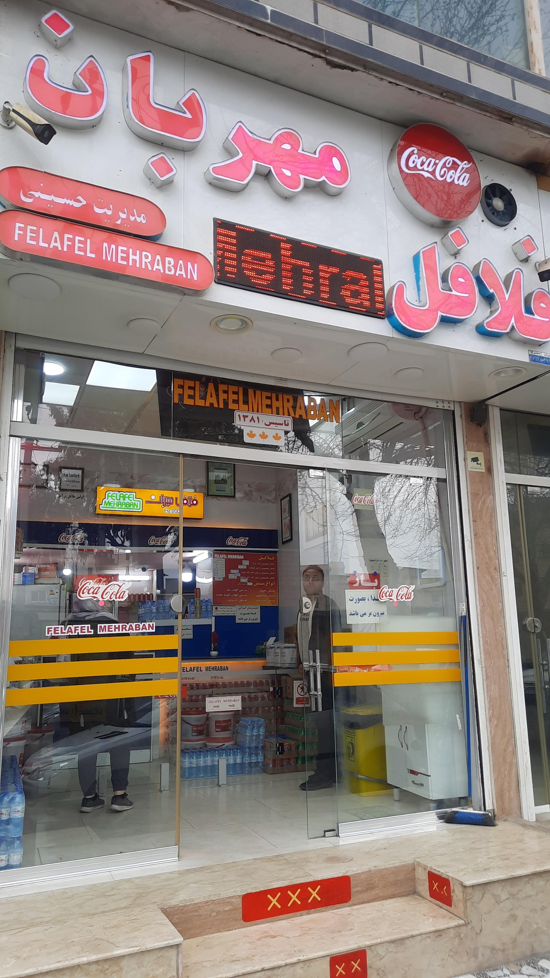 عکس فلافل مهربان