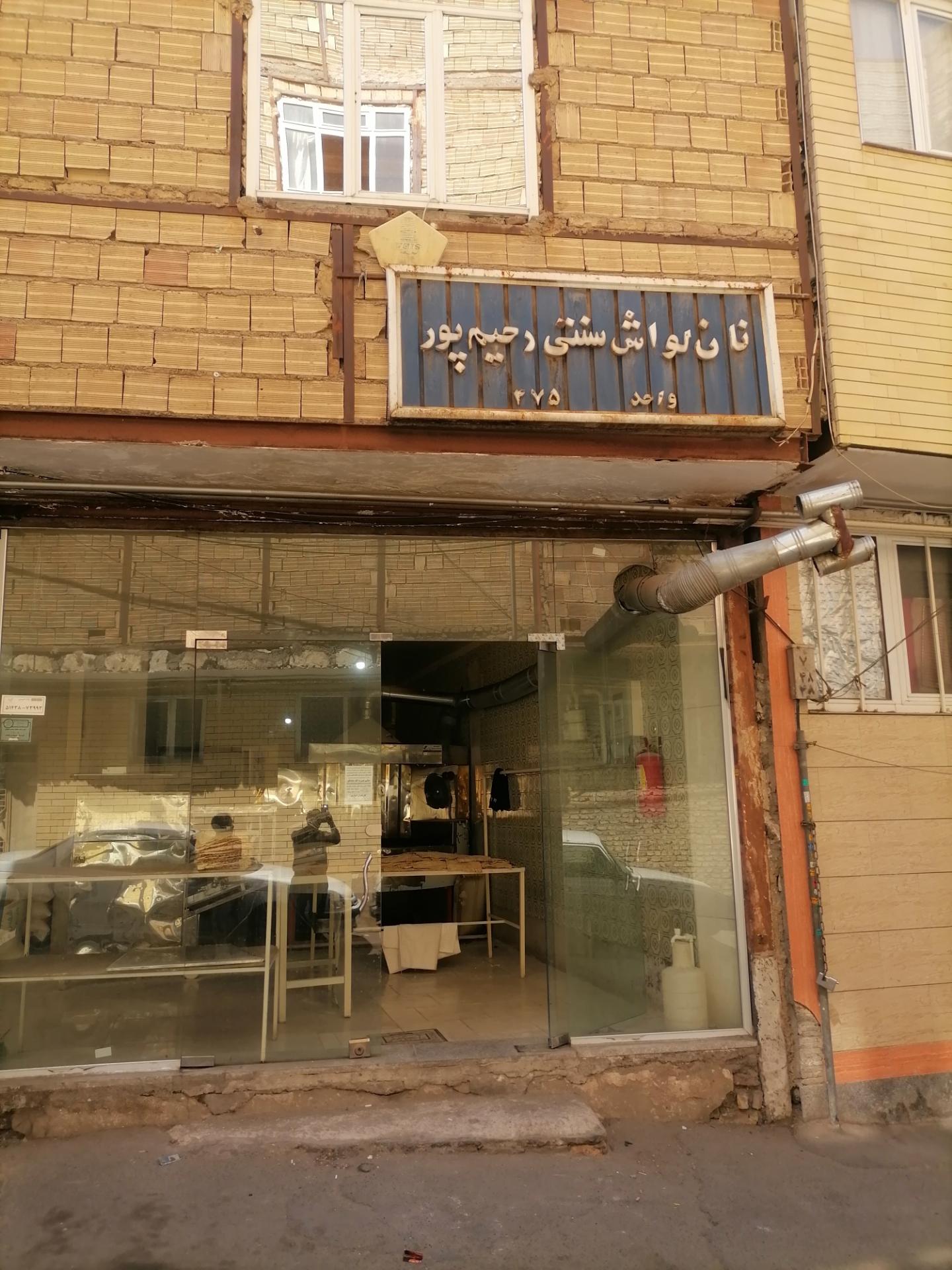 عکس نانوایی لواش رحیم پور 
