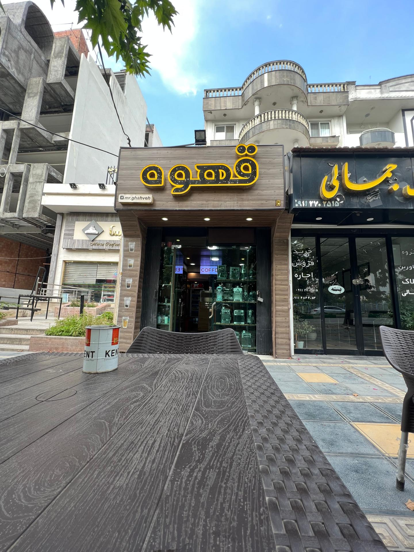 عکس فروشگاه و بیرون‌ بر مستر قهوه