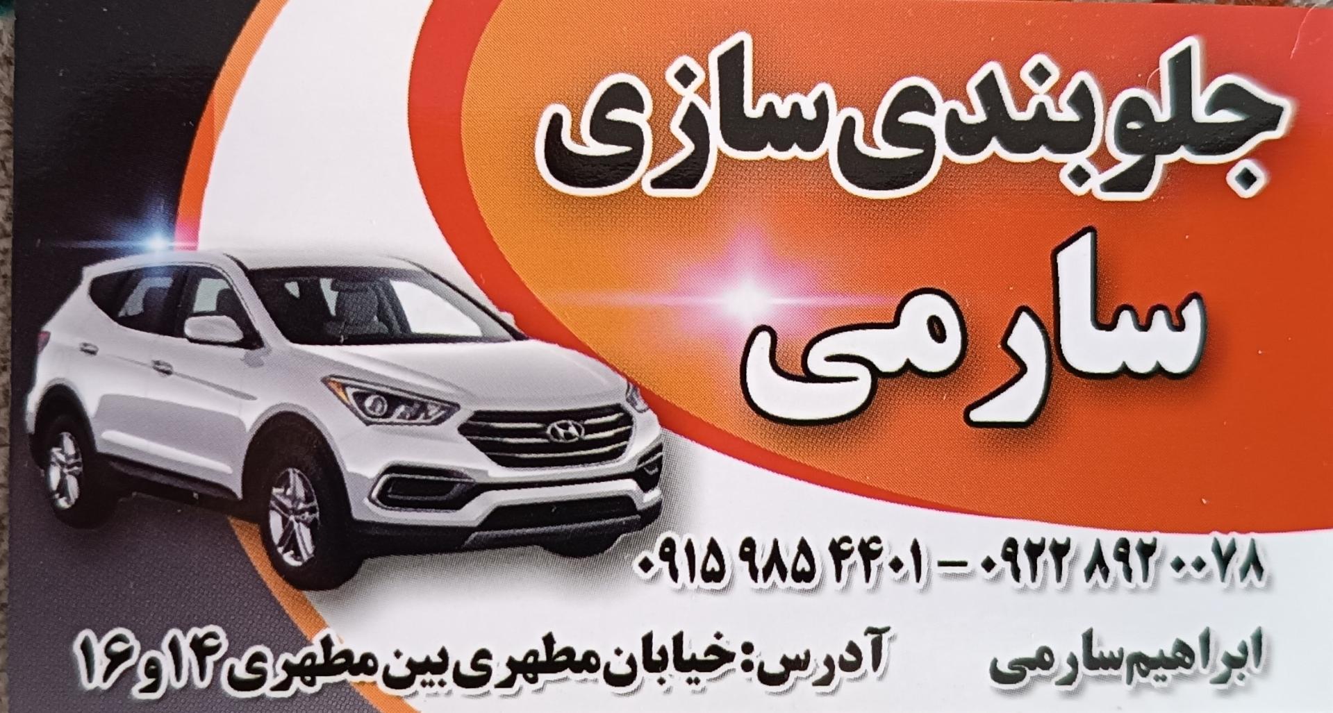 عکس جلوبندی سازی سارمی