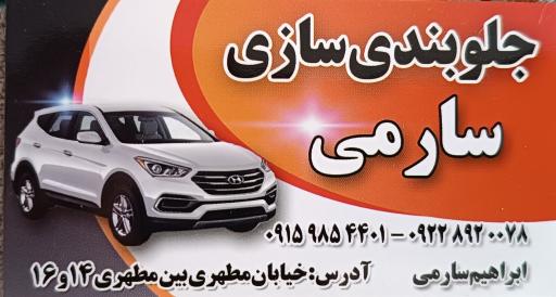 عکس جلوبندی سازی سارمی