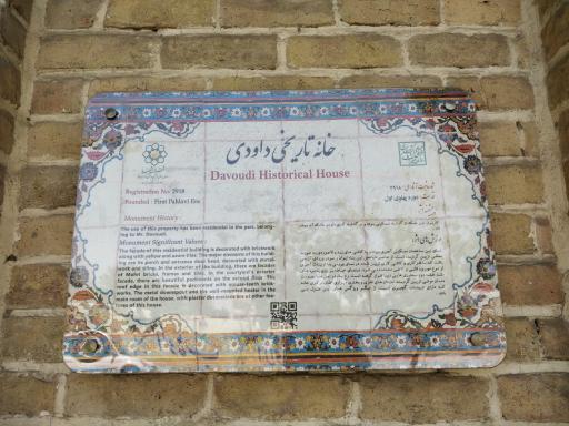 خانه تاریخی داوودی