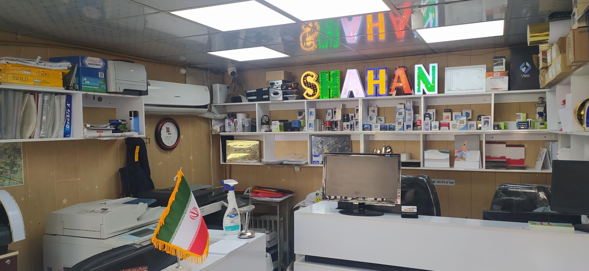 عکس چاپ و تابلوسازی شهان