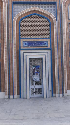 عکس بسیج دانشگاه اصفهان