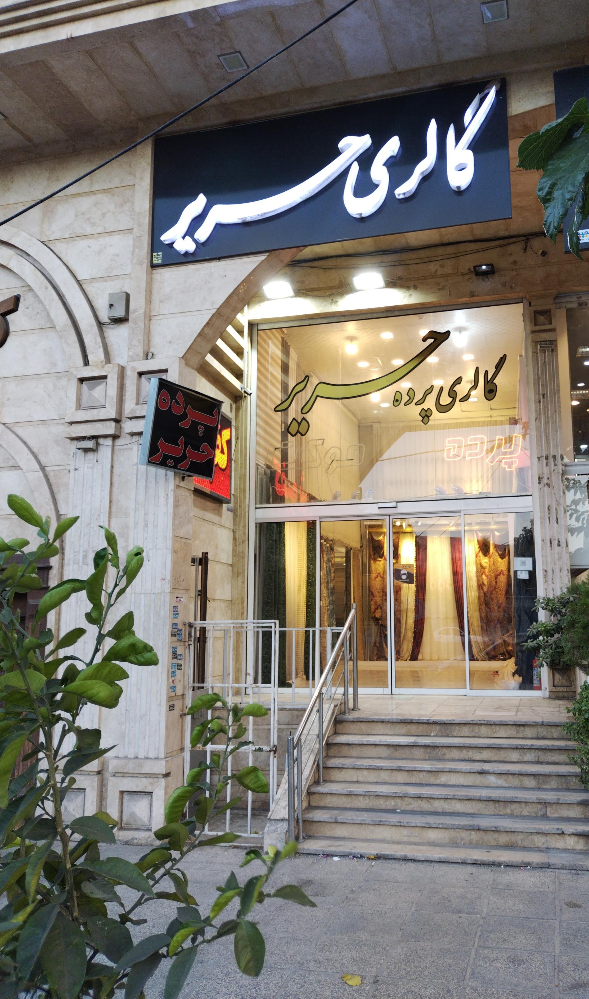 عکس گالری پرده حریر