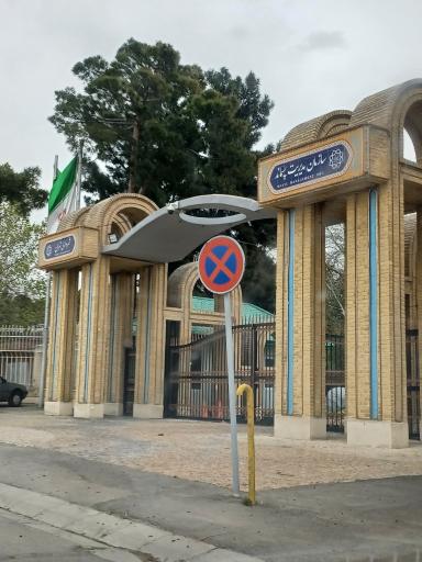 عکس سازمان مدیریت پسماند شهرداری تهران