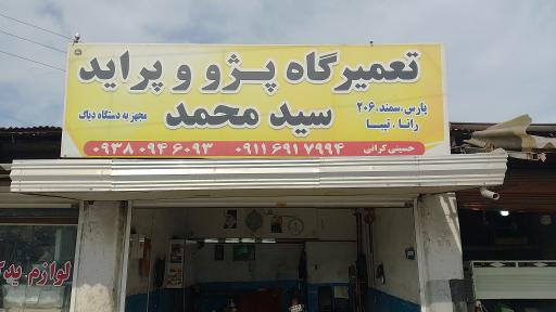 عکس تعمیرگاه اتومبیل سید محمد کرانی 