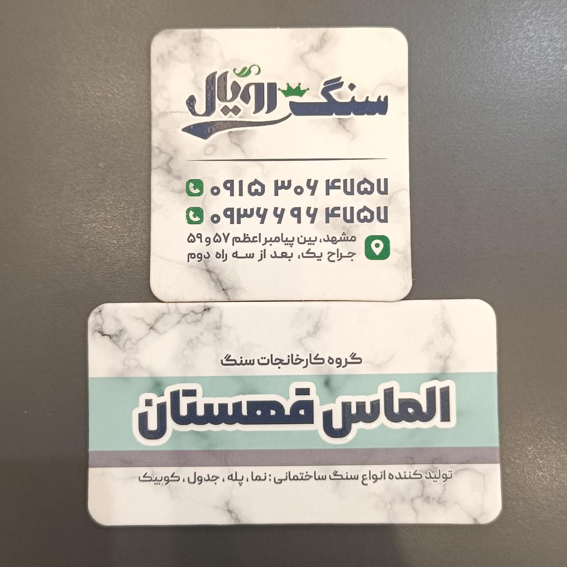 عکس سنگ رویال 