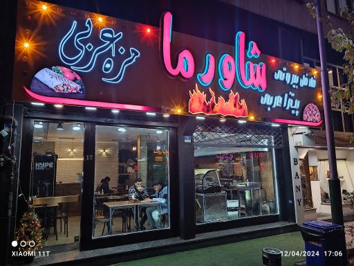 عکس شاورما مزه عربی