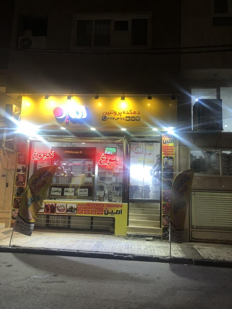 عکس دهکده پروتئین امین