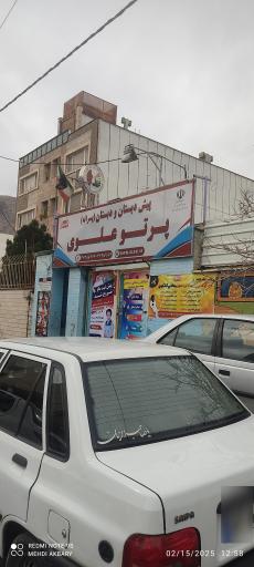 عکس دبستان پرتو علوی