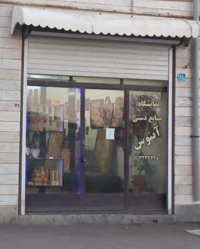 عکس نمایشگاه صنایع دستی آبنوس حسن زاده
