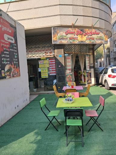 عکس فست فود طاق بستان 