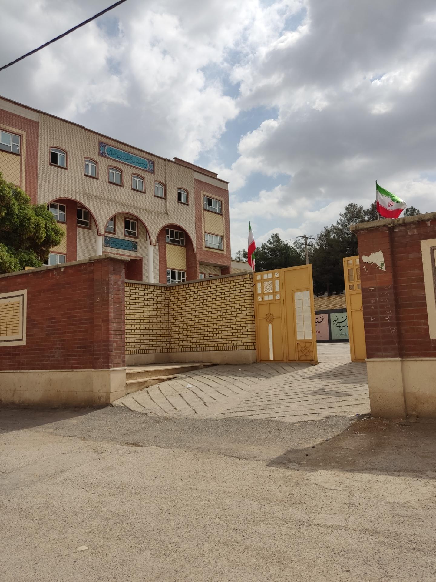عکس دبیرستان برکت پروین اعتصامی 