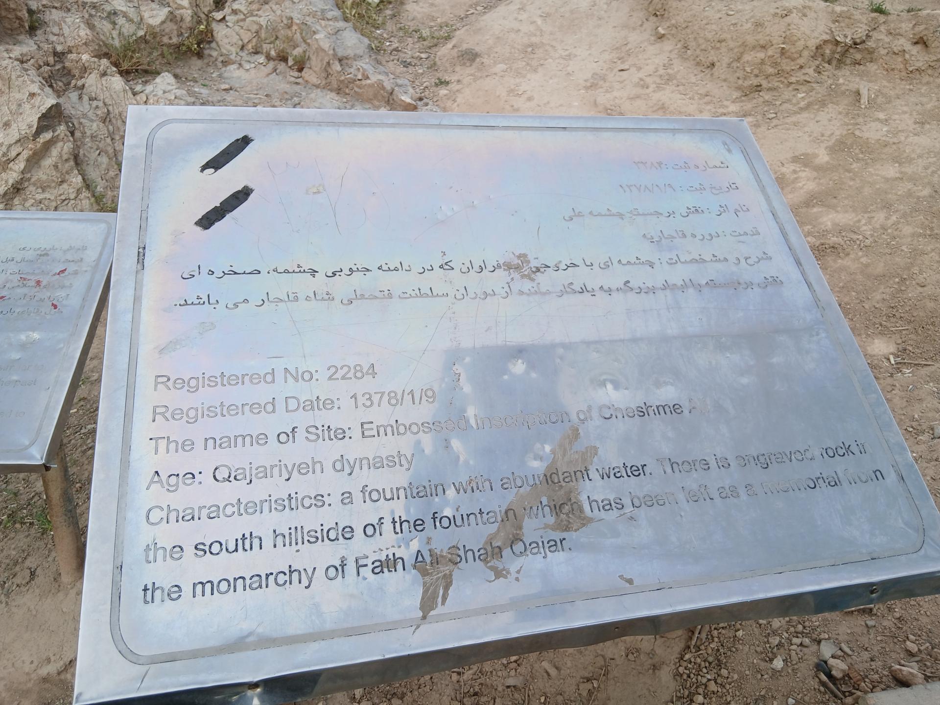 عکس سنگ نگاره فتحعلی شاه شهرری