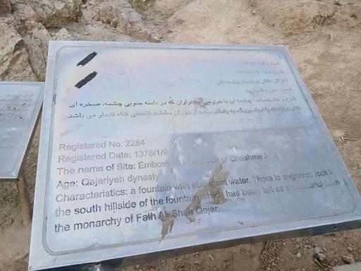 عکس سنگ نگاره فتحعلی شاه شهرری