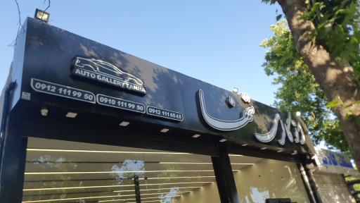 عکس اتوگالری تنها