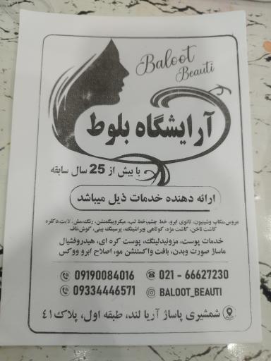 عکس سالن زیبایی و کاشت ناخن بلوط