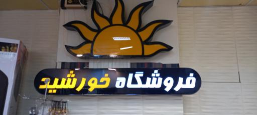 عکس موبایل خورشید