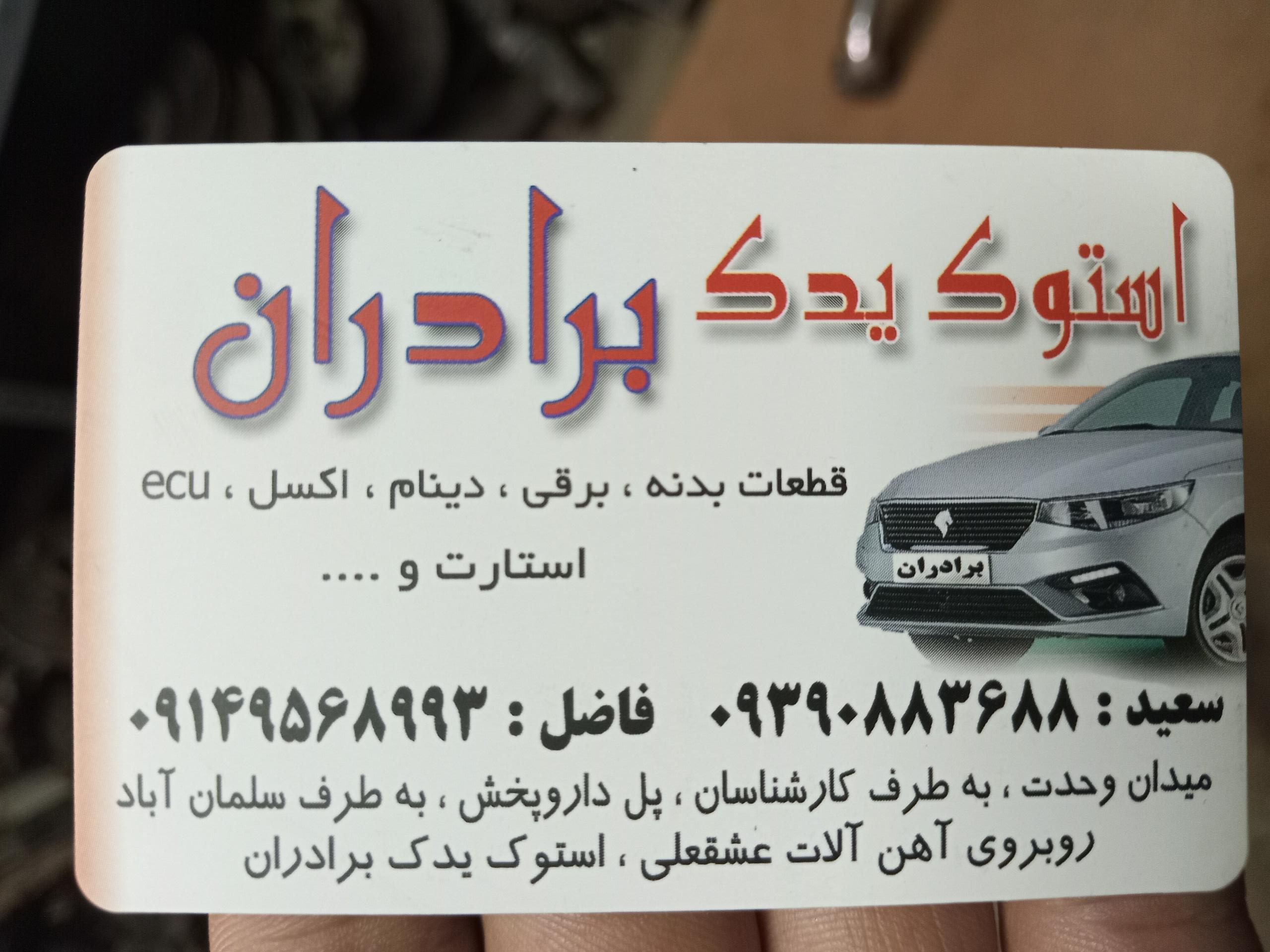 عکس استوک یدک برادران