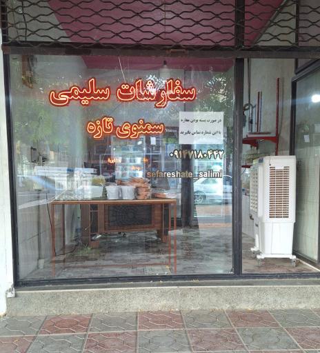 عکس سفارشات سلیمی