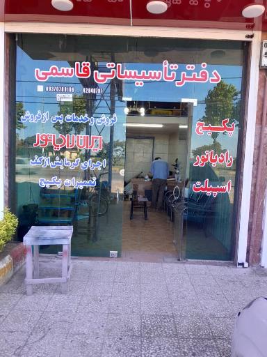 تاسیسات گرمایشی قاسمی