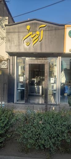 عکس قهوه آروین