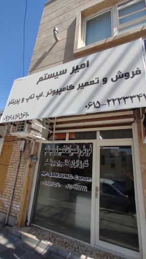 عکس تعمیرگاه امیرسیستم